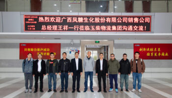 廣西鳳糖公司到訪玉柴物流集團(tuán)，共商智慧物流與運(yùn)輸合作