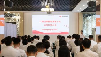 玉柴物流圓滿完成工會、女工委換屆選舉工作